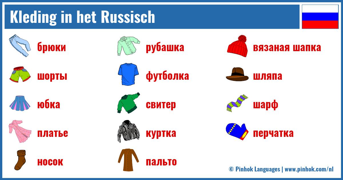 Kleding in het Russisch