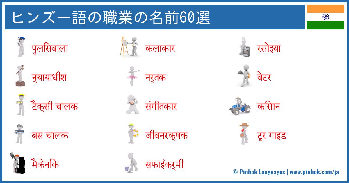 ヒンズー語の職業の名前60選